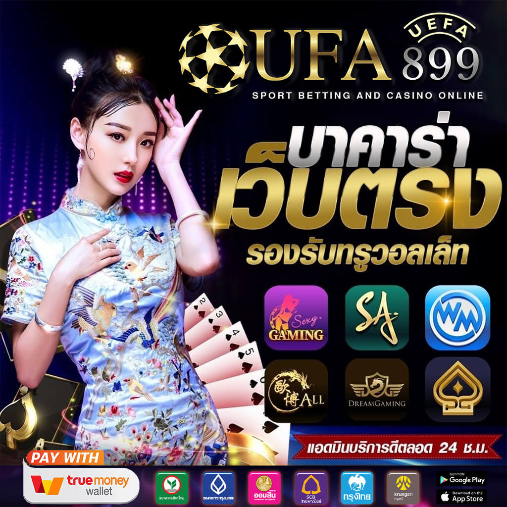 ยูฟ่าเบท เว็บแทงบอลตรง ไม่ผ่านเอเย่นต์ UFABET แทงบอลออนไลน์